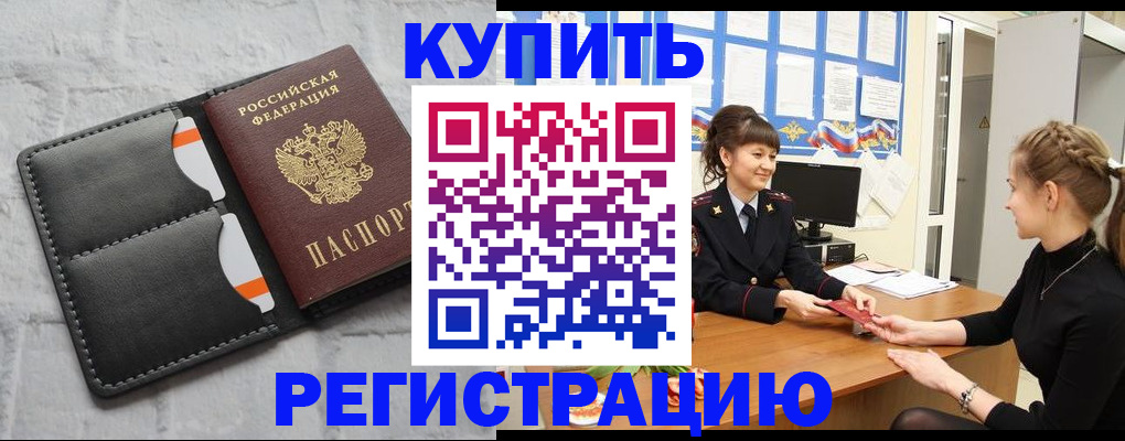 прописка законно в Куртамыше