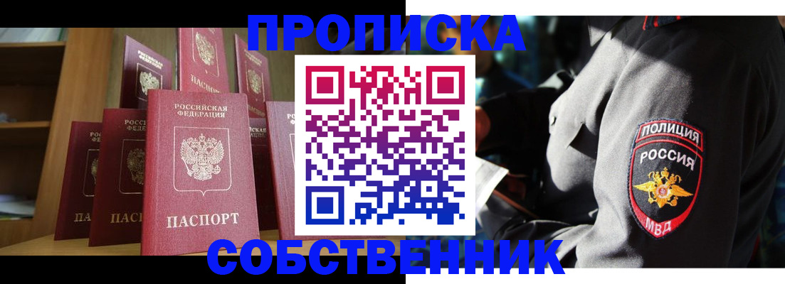 прописка от собственника в Куртамыше