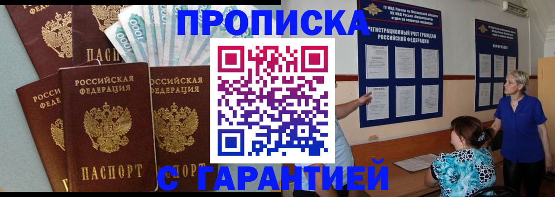 прописка ребенка в Куртамыше